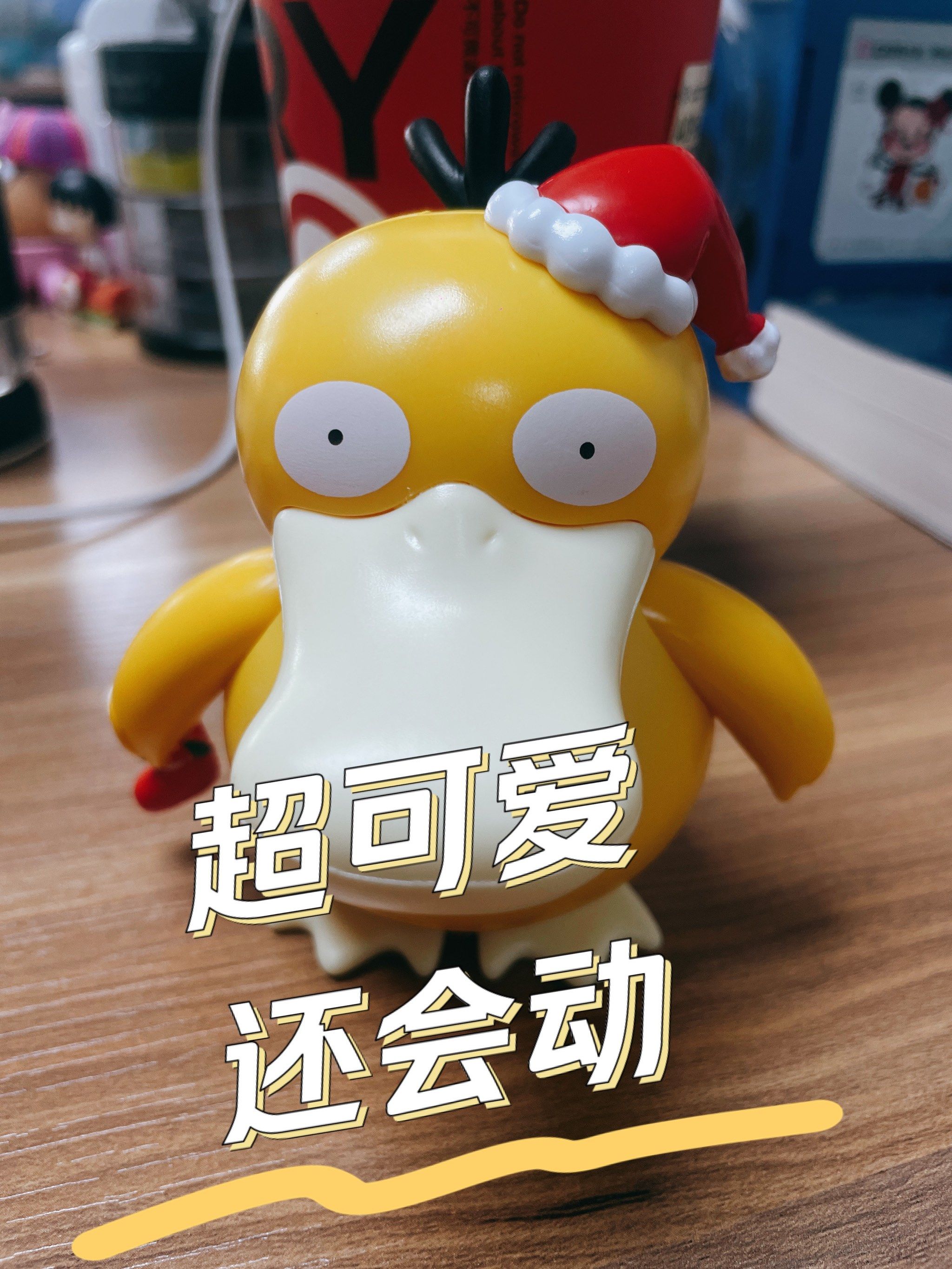 可动的可达鸭