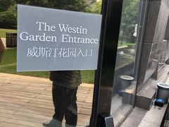 -武汉武昌威斯汀酒店-知味自助餐厅