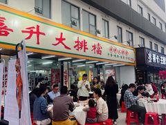 -嘉升大排档(番禺总店)