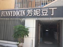 点击看大图 -芳妮豆丁家庭影像馆(宝安店)