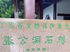 -宜兴张公洞