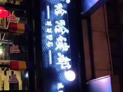 门面-哈哈碳都·牛肋条无限自助烤肉(台江万达店)