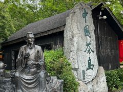 -天目湖山水园