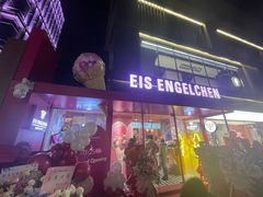 -EIS ENGELCHEN艾斯辛尔