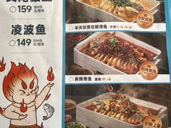 -半天妖烤鱼(西直门凯德mall店)