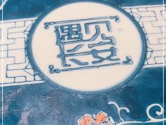 -遇见长安之高山流水(李家村万达店)