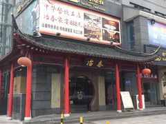 -冶春茶社(太和广场店)