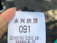 -永兴烧腊