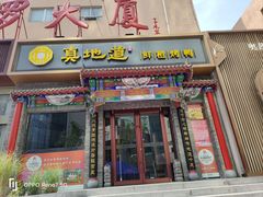 -真地道京味府·鲜橙烤鸭·北京菜(朝外大街东大桥店)