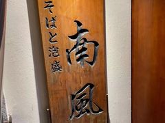 -南风(淮海街店)