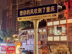 -重庆十八梯传统风貌区