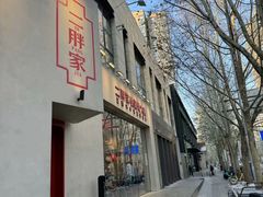 -二胖家铁锅炖大鹅(双井店)