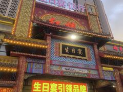 -红楼饭店(孙村店)