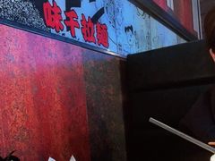 -味千拉面(杭州滨江星光大道店)