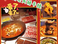 -老天桥蛙炉火锅(姑苏总店)