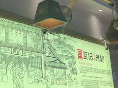-瓦记米粉(东鼓道店)