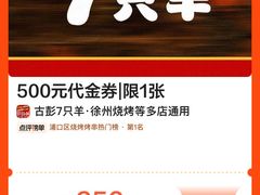-古彭7只羊·徐州烧烤(旗舰店)