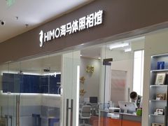 -海马体照相馆(大连罗斯福广场店)