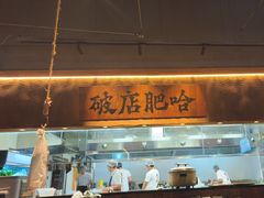 -破店肥哈·海鲜·烧烤(郑州银泰inPARK店)