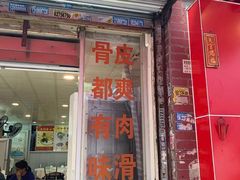 门面-文记壹心鸡(宝华路店)