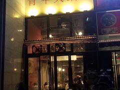 门面-周幺妹重庆老火锅(银泰城总店)