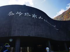-秦岭终南山世界地质公园翠华山景区