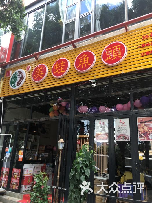 廖姥爷美蛙鱼头火锅(大理店)图片 第1张