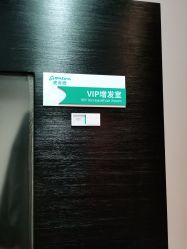 -史云逊养发护发