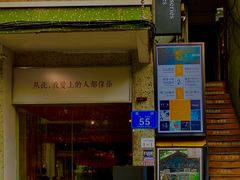门面-周三的情书花园餐厅(江北店)