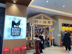 -黑鸡小馆(金源店)