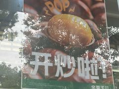 -金栗王(清扬路店)