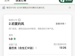 -星巴克臻选(上海合生汇1F店)