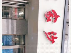 -王家沙点心店(万航渡路店)