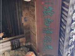 -乌岩头民俗博物馆