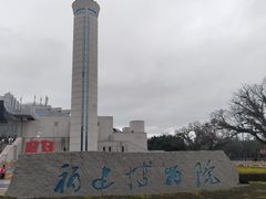 -福建博物院