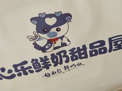 -心乐生活新鲜屋(星海广场店)