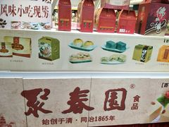-聚春园自助餐厅(东街口店)