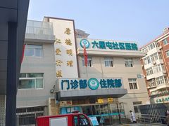 -六里屯社区卫生服务中心体检中心