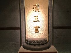 -南越王博物院(王宫展区)