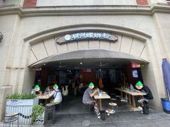 -龍城柳州螺蛳粉(群星路店)