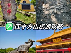 -南京市江宁方山