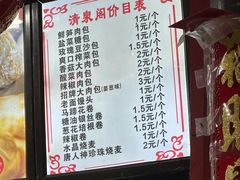 -清泉阁包子铺(中山路店)