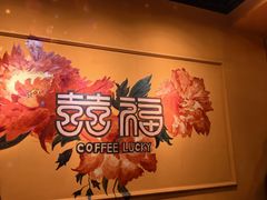 -囍福咖啡(这有山店)