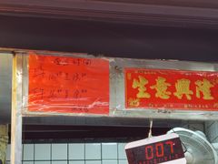 门面-永兴烧腊