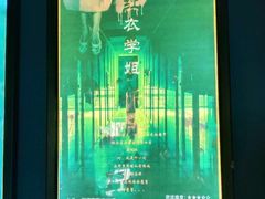 -S Team剧情密室(杭州龙翔桥店)