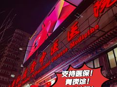 -弘医堂中医院