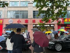 -小寒羊烧烤(凯瑞时代大厦店)