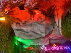 -茅台镇网红溶洞餐厅·茅帮菜馆
