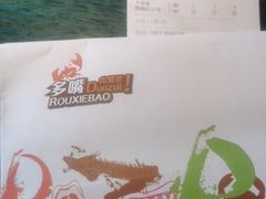 -多嘴超级肉蟹煲(杉杉国潮主题店)