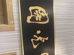 门面-紫光园(创始店)